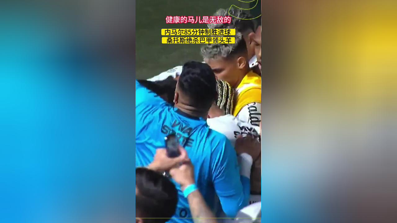 内马尔关键节点绝杀，中国队带队取胜！的简单介绍